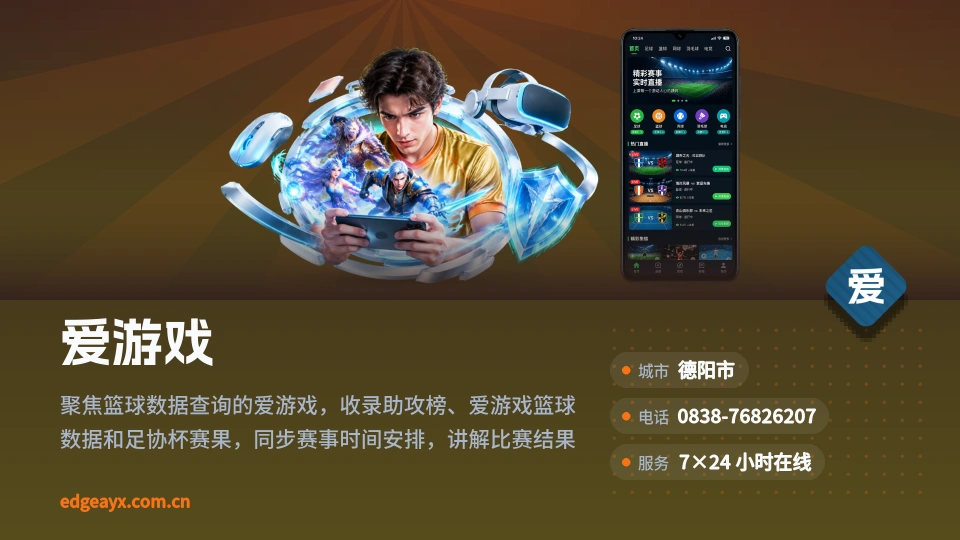 爱游戏是谁